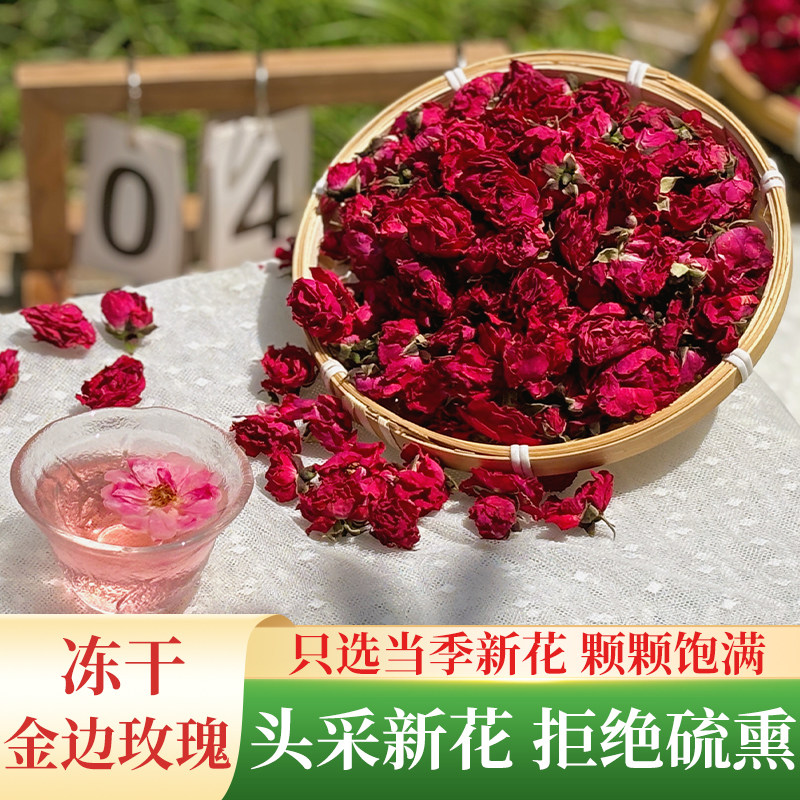 云南冻干金边玫瑰花茶无硫玫瑰花干花泡茶大朵花冠茶非烤干泡水喝,茶,玫瑰花茶,淘宝优惠券,粉丝福利购,淘宝优惠卷