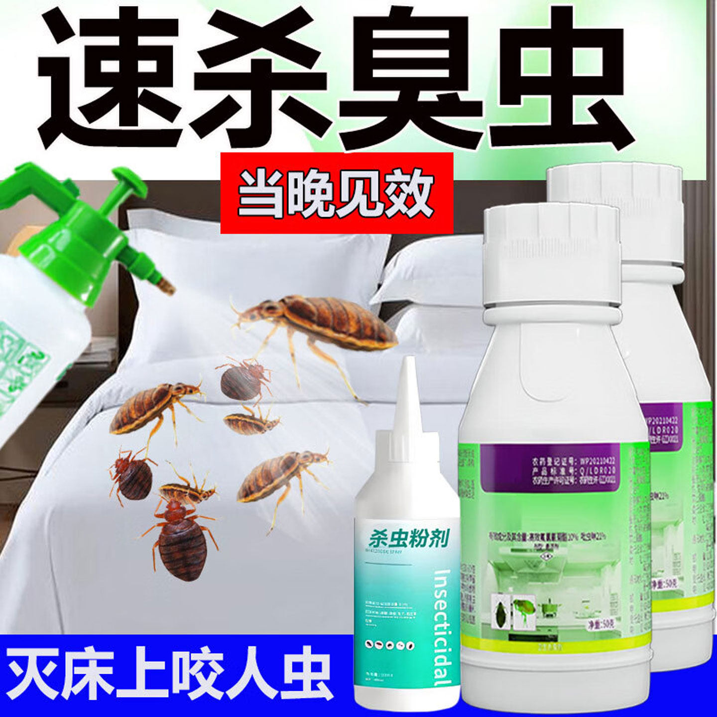 亿之康.追风除臭虫药床上专用药灭床木虱吸血虫家用喷雾除虫神器