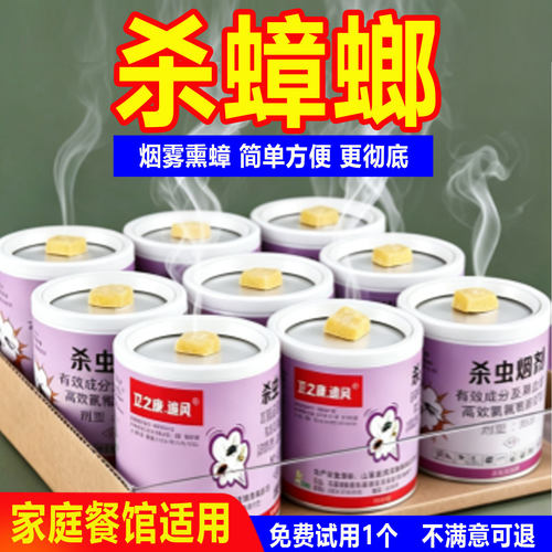 烟雾杀蟑螂饭店家用简单方便