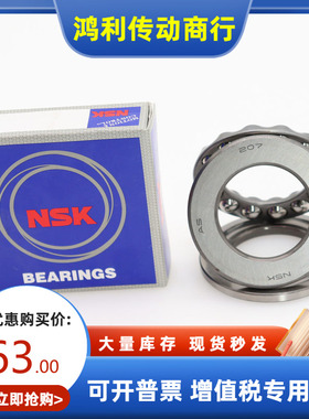 日本NSK推力球轴承51224/51222/51220/51218/51217/51216/51215M