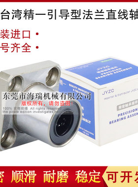台湾JYZC进口国产精一直线轴承LMJ21-d6 8 10 12 13 16 20轴承钢