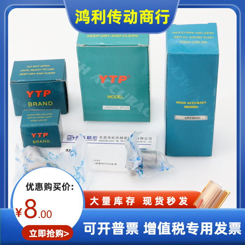 台湾YTP耐高温直线轴承LM6 10 8 12 16 13 20 25 30 35M UU OP AJ,3C数码配件,数码设备外接键盘,淘宝优惠券,粉丝福利购,淘宝优惠卷