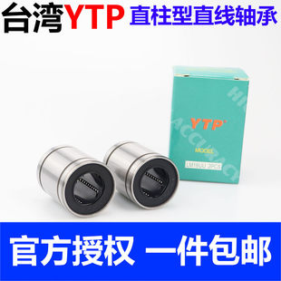 台湾YTP进口直线轴承LMC02 35DS