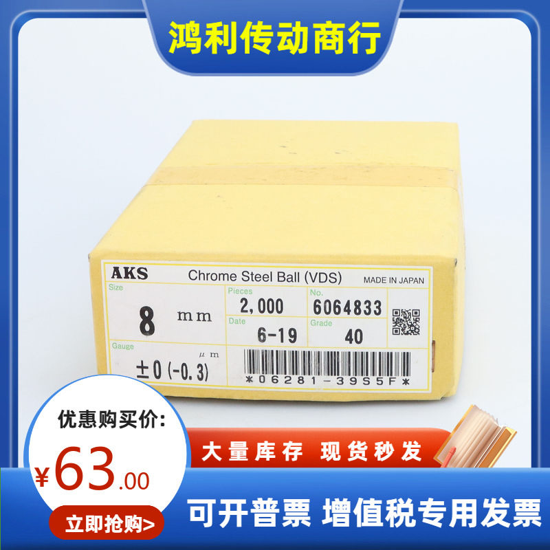 日本AKS进口精密高耐磨钢球钢珠10 11 12 13 14 15 16 17 18.5MM,摩托车/装备/配件,其他摩托车用品,淘宝优惠券,粉丝福利购,淘宝优惠卷