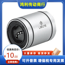 直线轴承LMUW-N3 4 5 6 8 10 12 13 16 20 25 30替代米思米MISUMI