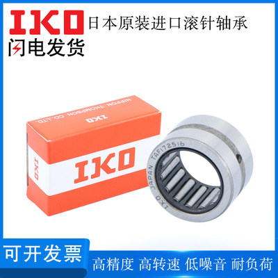 日本原装进口IKO滚针轴承4084102 4084103 408410440841054084106