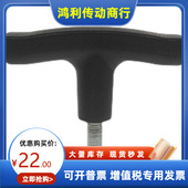 米思米型外螺纹T型把手TSPM50 L10 TSPM80 拉手