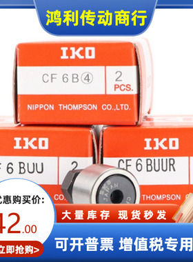 日本IKO进口凸轮滚针随动器轴承钢CFE3 4 5 6 8 10 12-1 1618BUUR