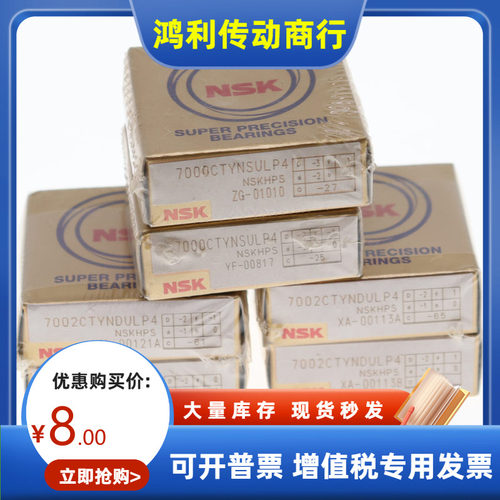 日本NSK接触球轴承708 7000 7001 7002 7003 7004 7005 7006A C B