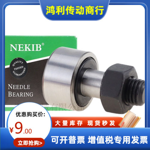 NEKIB德国进口国产精密凸轮随动器轴承C-CUSH12-30 12-32 16-35
