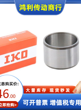 日本IKO原装进口轴承钢套LRT324020 324036 354017 354020轴承钢