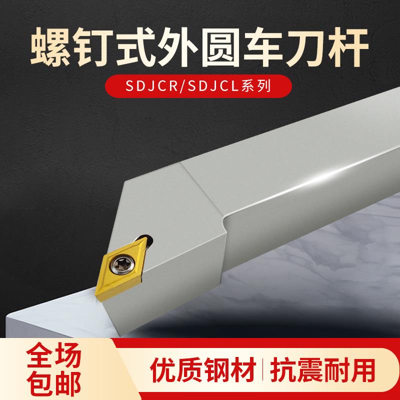 数控弹簧钢车刀杆菱形外圆尖刀刀杆SDJCR/L2020K11车床机夹刀具
