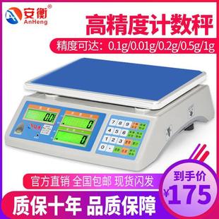0.1g工业台称 高精度电子称0.01g计数磅秤计重商用计价秤15kg