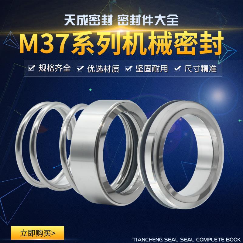 成SW/S泵LS/SLOW水机械密封M连37G-18L/NSF20/25/30/32/35/40/45