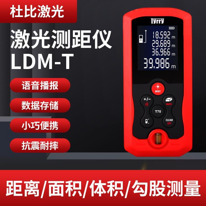 手持激光测距仪LDM-T 红外线距离测量仪电子尺 便携式激光测距仪