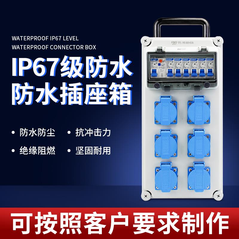 户外防水防尘安全插座带漏保空开配电箱工业地明装三级检修开关箱