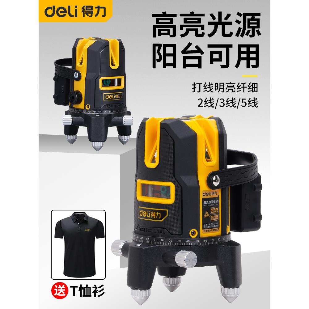 得力新款水平仪激光高精度绿光2/3/5/线自动安平贴地红外线水平仪