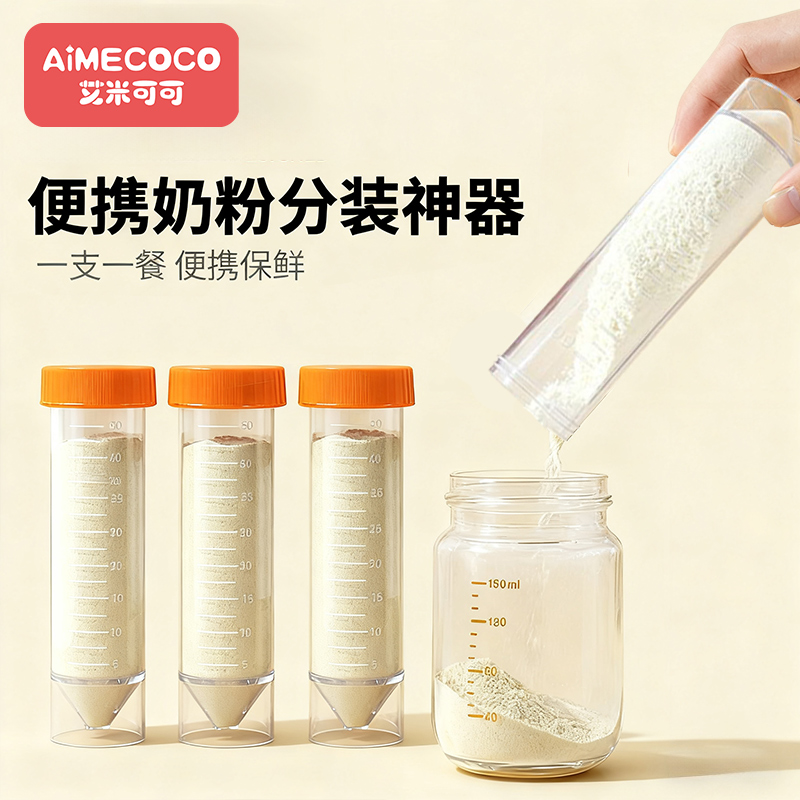 婴儿奶粉分装盒