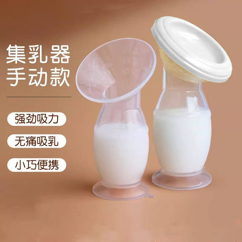 集奶器手动挤奶器接奶神器硅胶接奶器母乳便携式挤奶杯产后集奶器,孕妇装/孕产妇用品/营养,吸奶器,淘宝优惠券,粉丝福利购,淘宝优惠卷