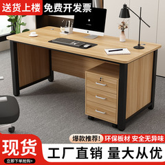 办公桌简约电脑桌工位职员桌家用书桌单人老板桌办公室桌椅组合