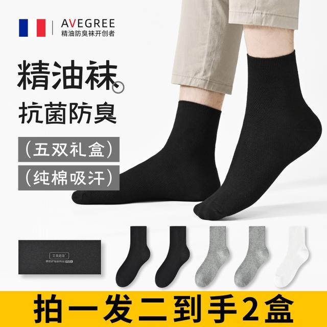艾芙格丽精油袜男士秋冬休闲短袜防臭吸汗小飞袜子新疆棉中筒袜子