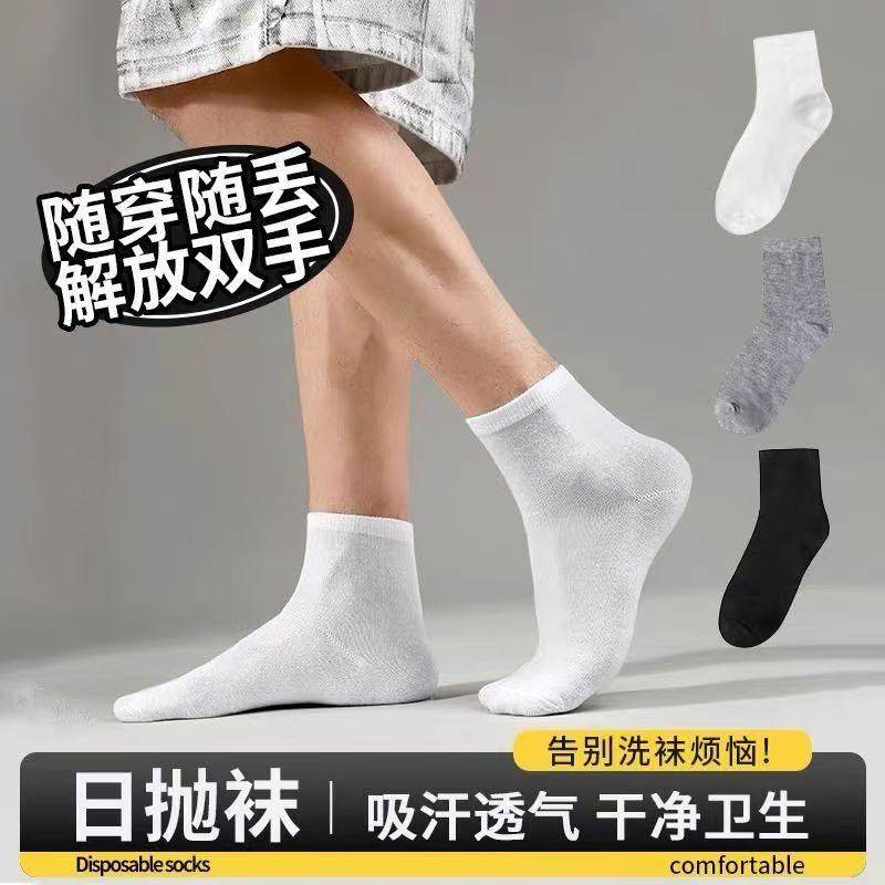 【批发】日抛一次性袜子男秋冬防臭中筒袜子女出差旅行男女中筒袜