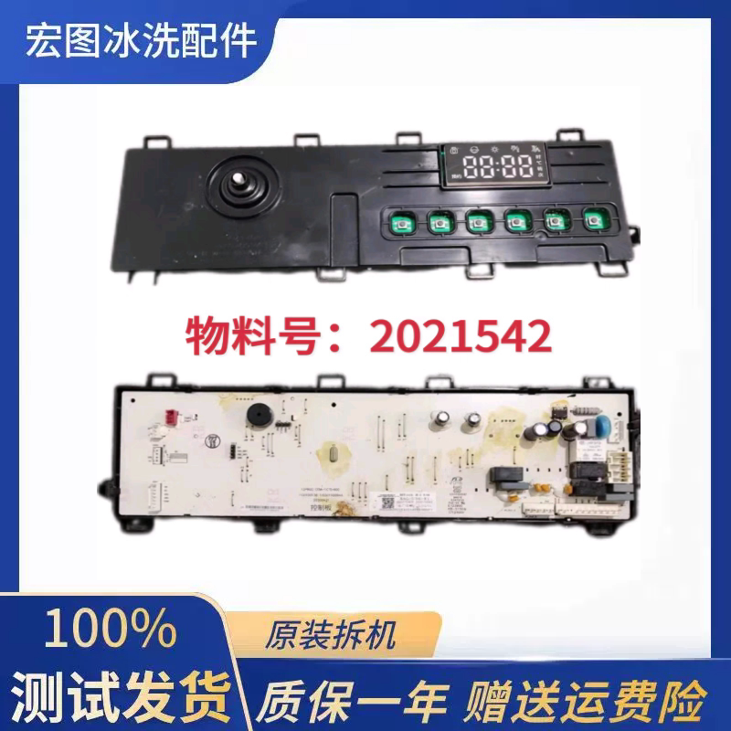 海信滚筒洗衣机电脑主板HG100/HD100DES142F HD1014S控制 2021542