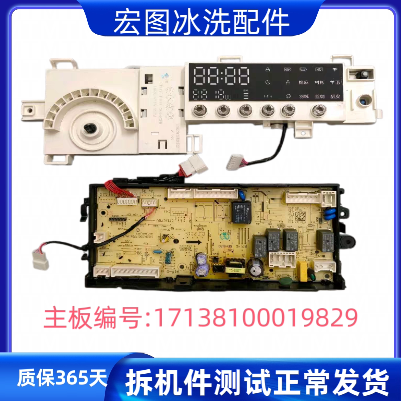 适用美的滚筒洗衣机MD100K1电脑主板电源板版17138100019829