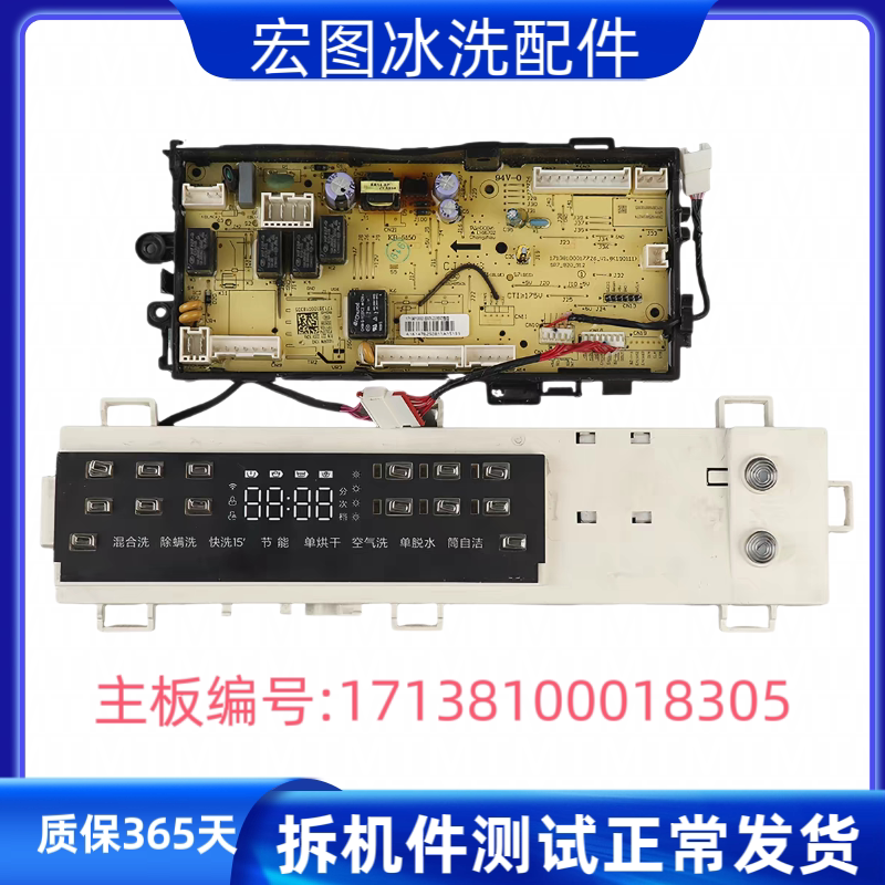 适用美的滚筒洗衣机MD100T1WDQC电脑主板电源版17138100018305