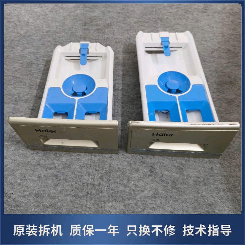 适用海尔滚筒洗衣机拆机配件 洗衣液粉盒 分水盒  洗衣液盒进水盒