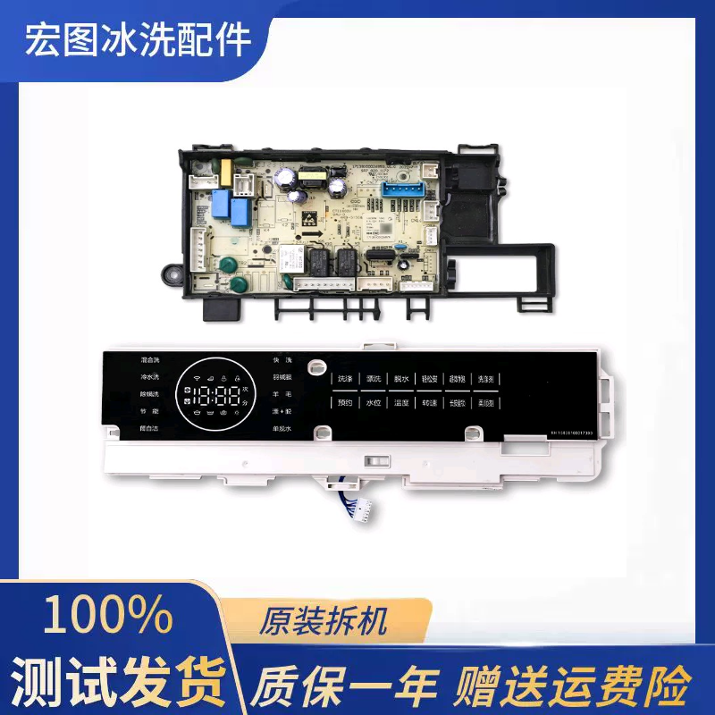 原装小天鹅滚筒洗衣机电脑板TG100V88WMUIADY5显示屏电源控制主板
