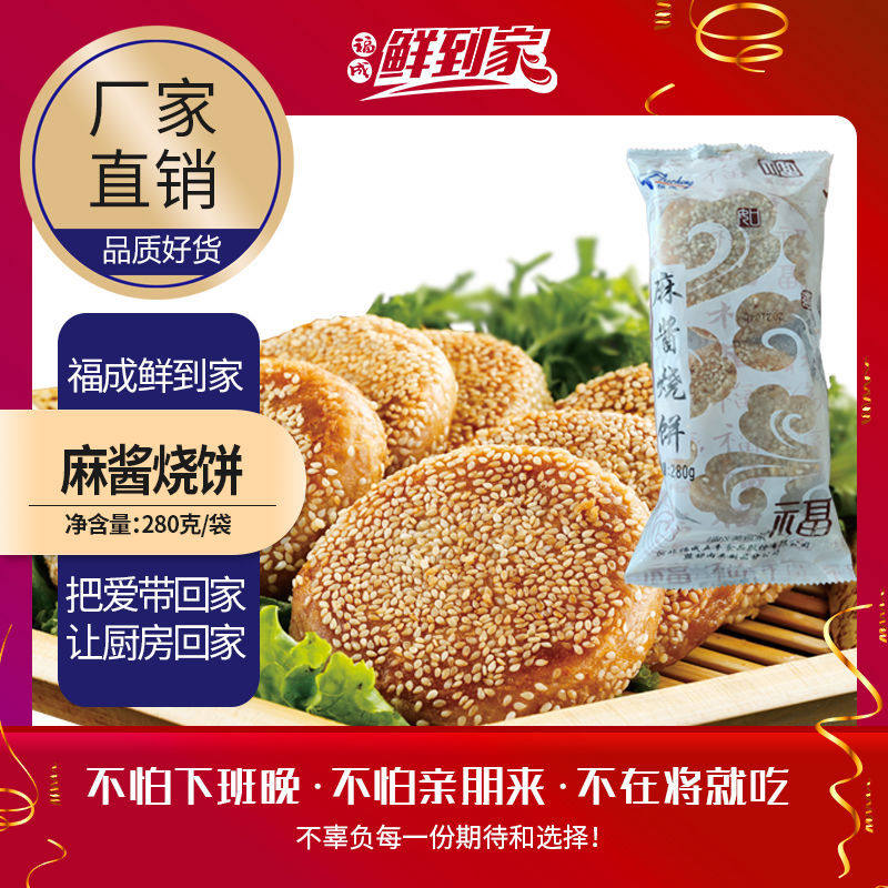 福成美食家麻酱烧饼盐酥烧饼280g/袋老北京风味速食早餐午餐夜宵使用感如何?