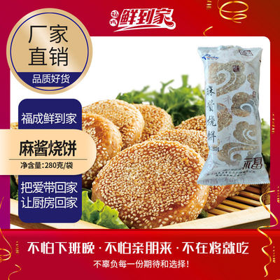 福成麻酱烧饼福成美食家老北京