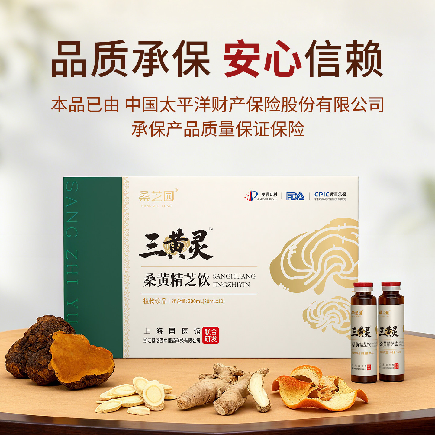 桑芝园三黄灵液200ml瓶装图片
