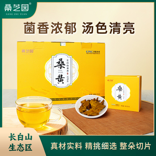 【桑芝园】桑黄切片代用茶80g汤色清亮整朵切片东北特产真材实料