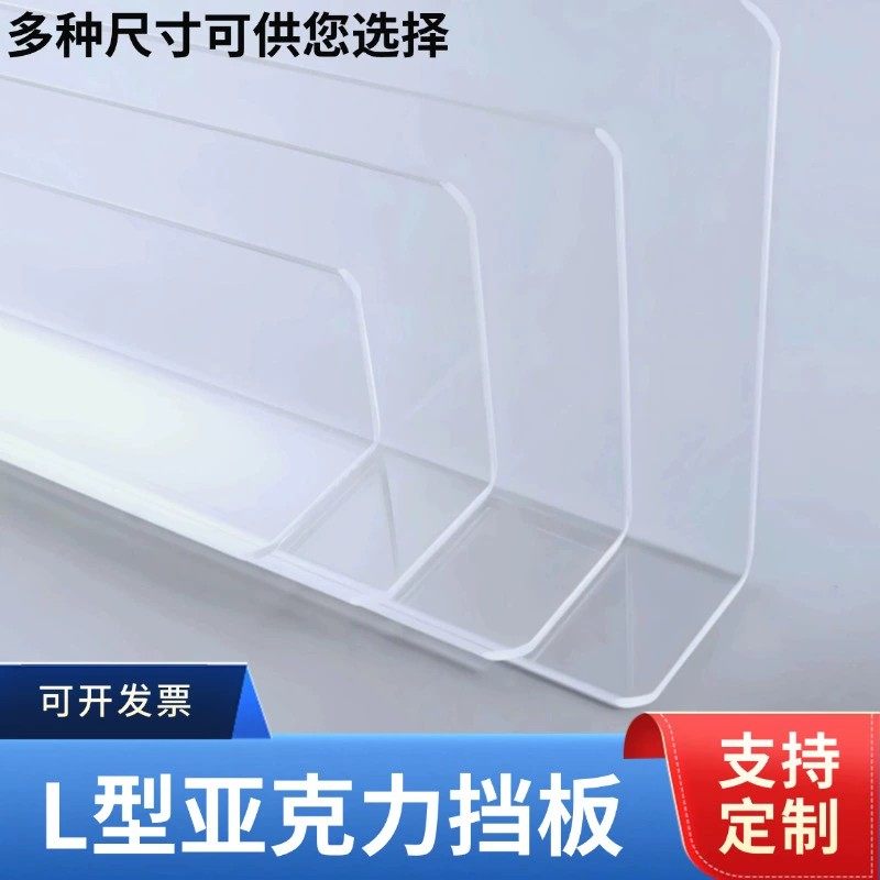 L型货架档板亚克力分隔板桌面仓库超市便利店柜子水果堆头挡板3厚