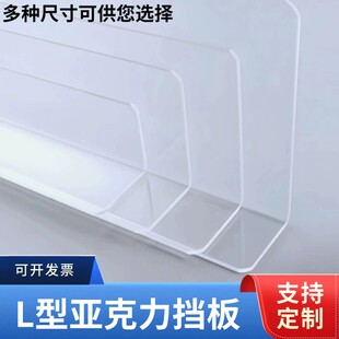 L型货架档板亚克力分隔板桌面仓库超市便利店柜子水果堆头挡板3厚