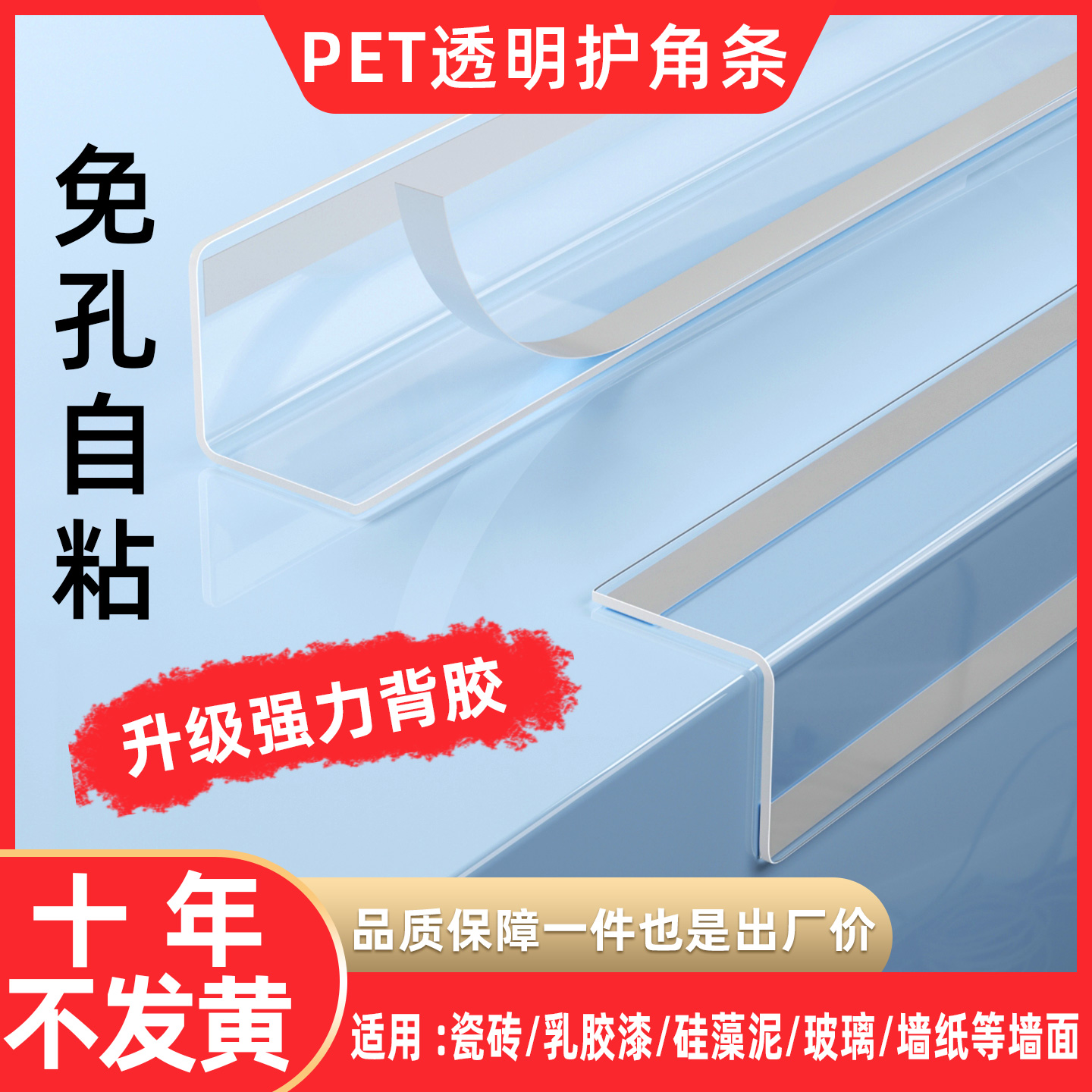 透明护角条墙角保护条护墙角家用免打孔装饰封边贴包边条防撞阳角