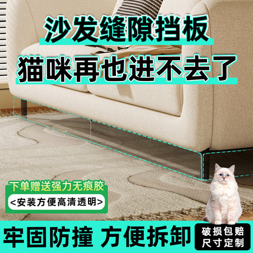 沙发底挡板防猫防尘L型缝隙挡条沙发后背防掉落挡板床底挡板神器