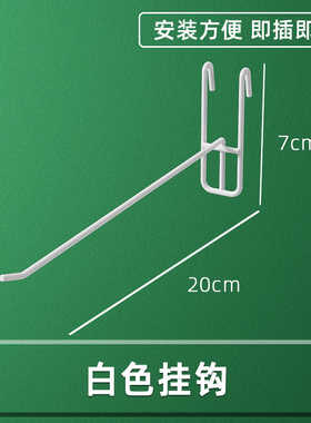 网格网片挂钩商场货架展示超市浸塑白色货架挂钩手机配件饰品加粗
