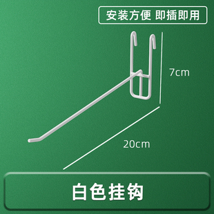 网格网片挂钩商场货架展示超市浸塑白色货架挂钩手机配件饰品加粗