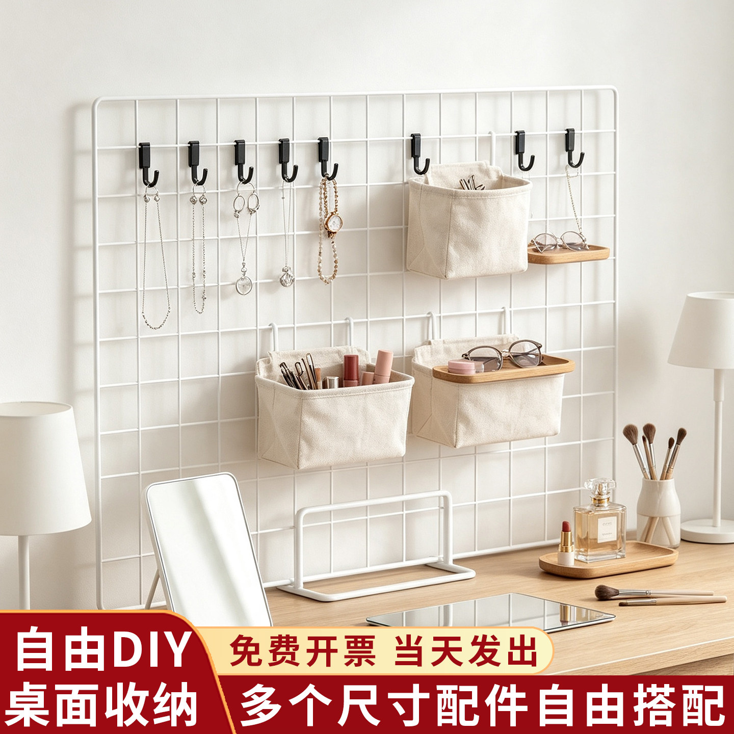 网格展示架化妆桌饰品发夹项链收纳置物架文具摊位网片收纳挂架