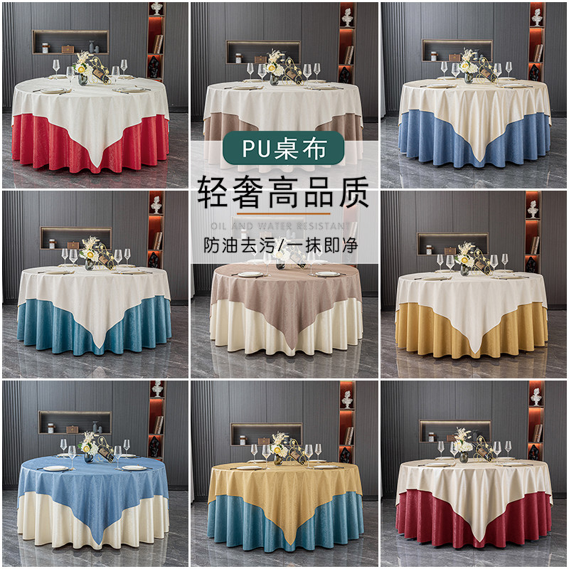 酒店防水防油免洗桌布轻奢定制高级餐桌酒楼防烫耐磨加厚大圆桌布