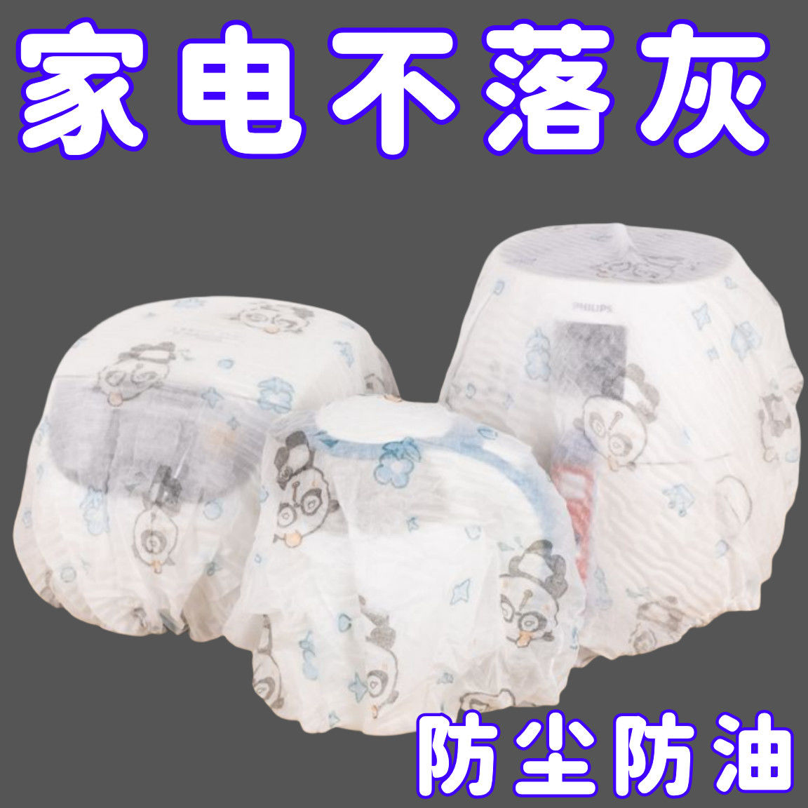 无纺布防尘罩多功能家用加厚