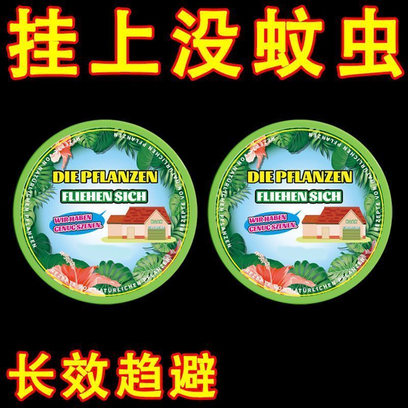 德国强效驱蚊挂件室内驱虫神器