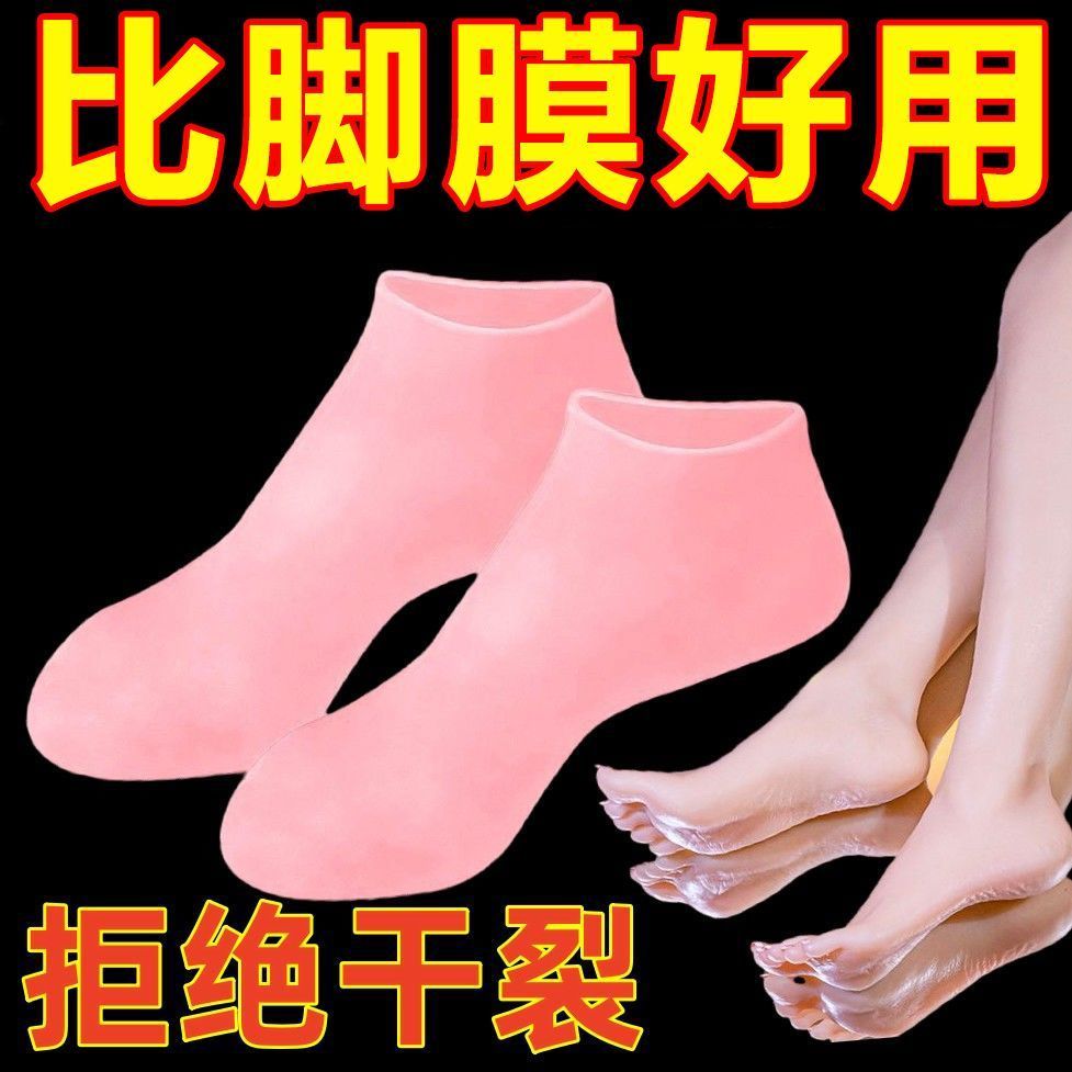 脚后跟保护套软硅胶防裂袜