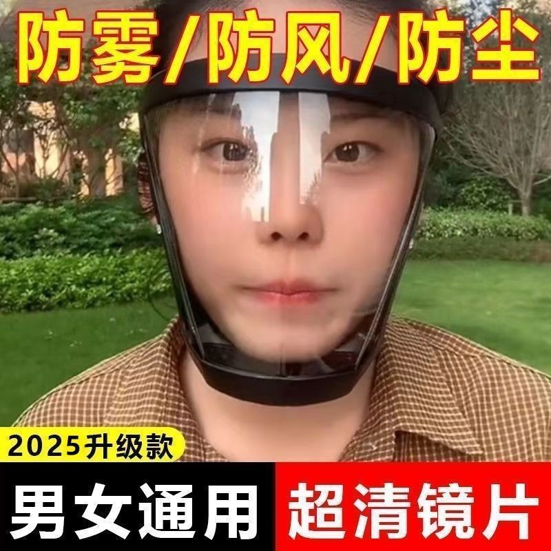 高清透明防切割防尘不起雾全脸