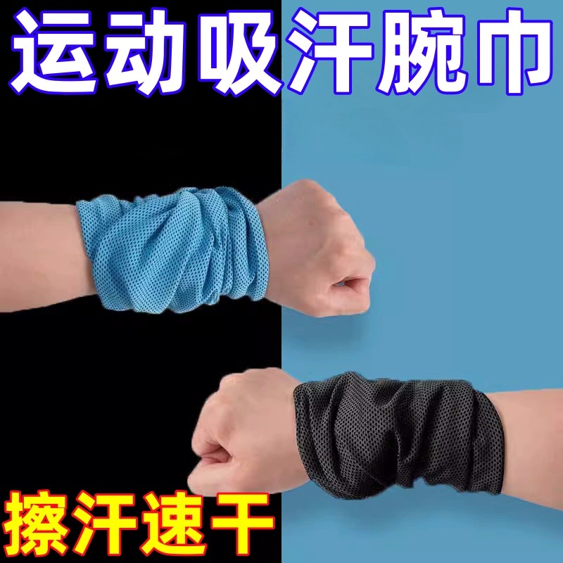 运动护腕吸汗擦汗巾毛巾