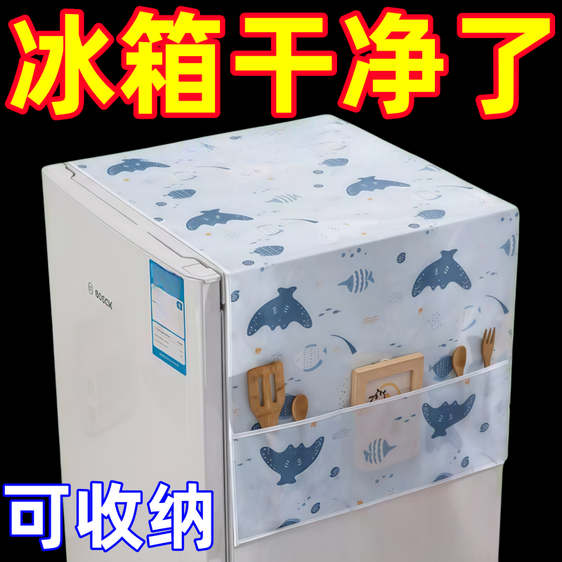 冰箱盖布防尘罩防水防油保护微波炉洗衣机冰箱顶布单开门双开门罩