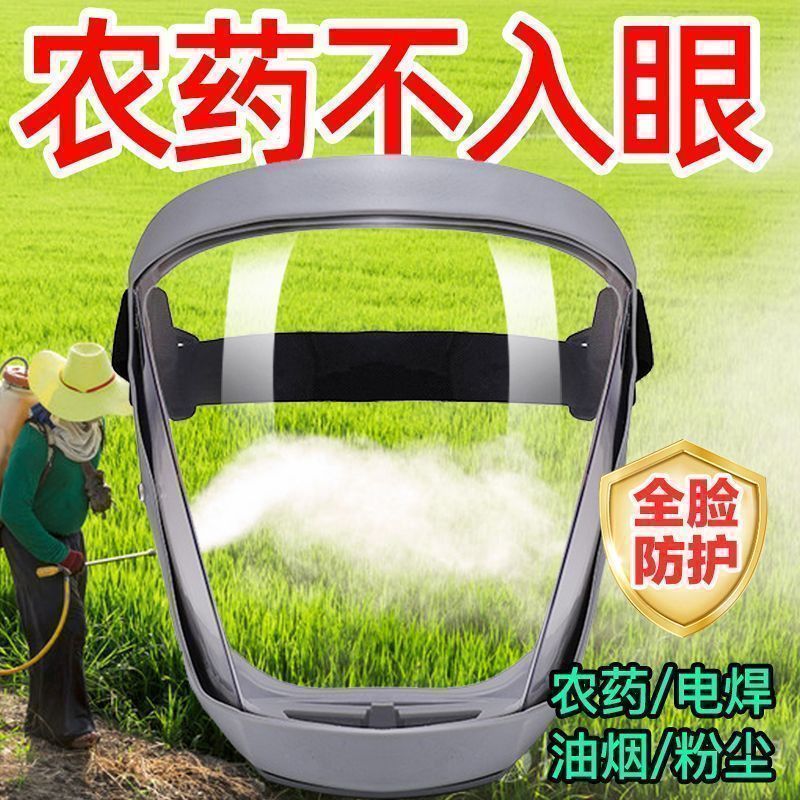 打农药防护面罩高清透明防切割